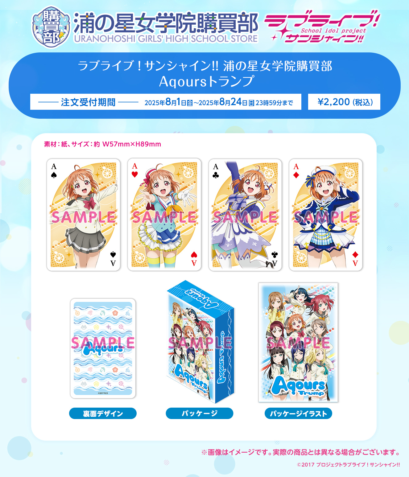 浦の星女学院購買部 Aqoursトランプ