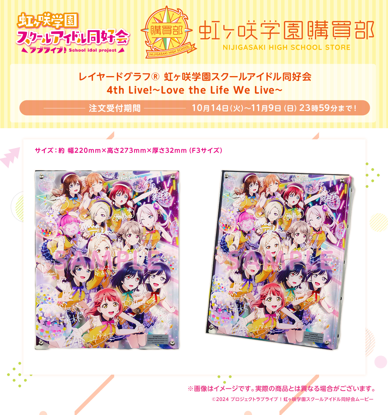 レイヤードグラフ(R) 虹ヶ咲学園スクールアイドル同好会 4th Live!~Love the Life We Live~
