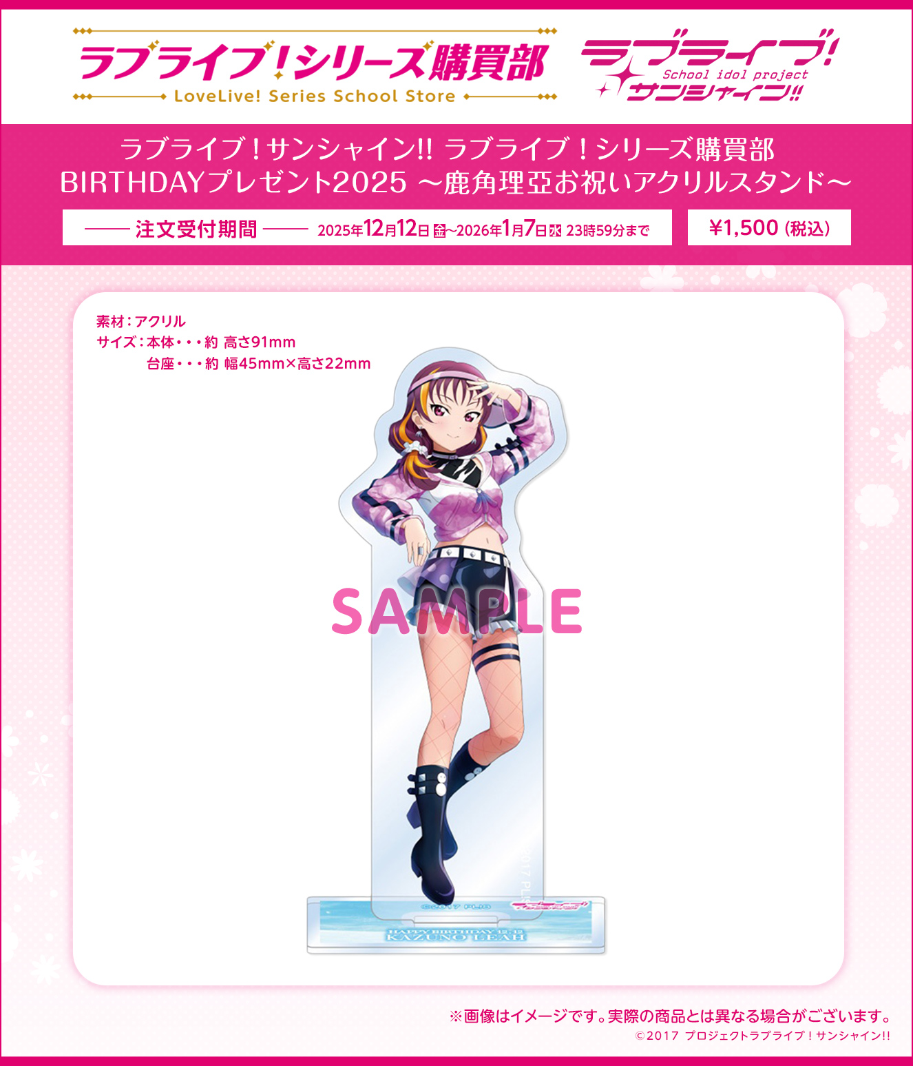 ラブライブ！サンシャイン!! ラブライブ！シリーズ購買部 BIRTHDAY