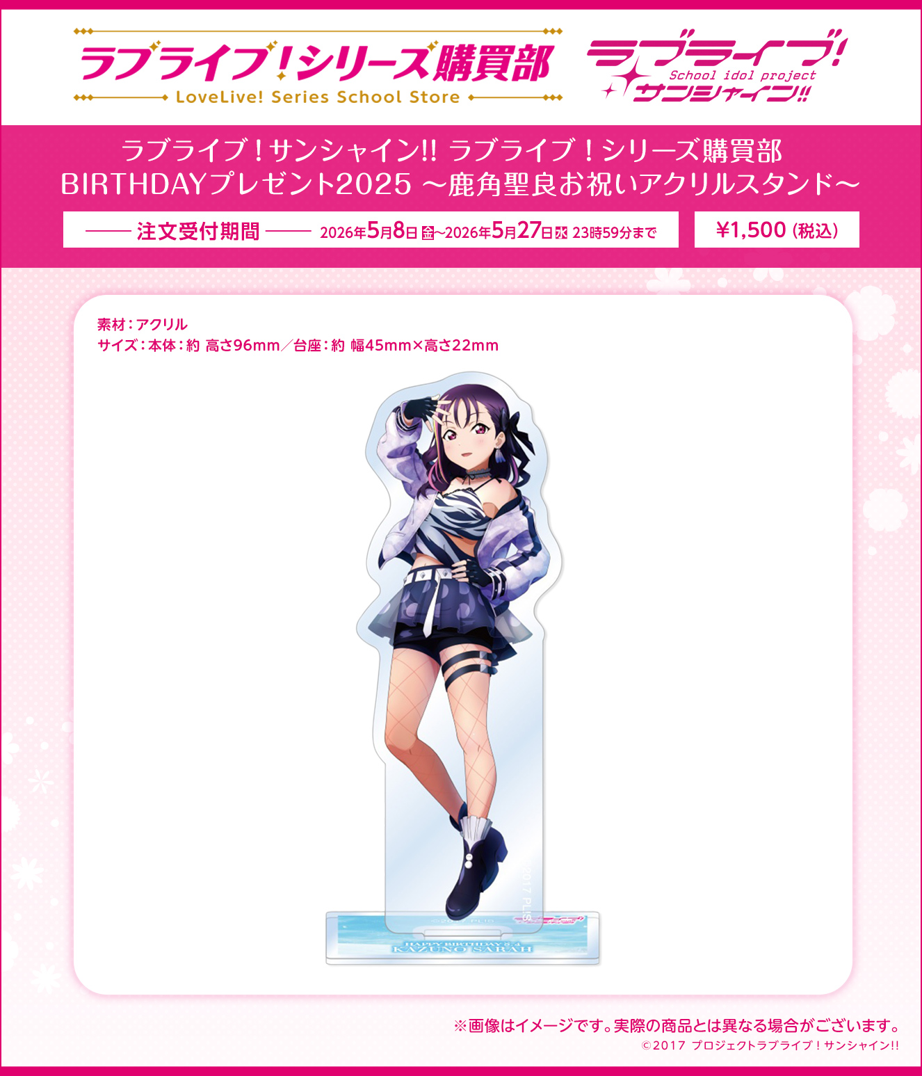 ラブライブ！シリーズ購買部 BIRTHDAYプレゼント2025 ～鹿角聖良お祝いアクリルスタンド～