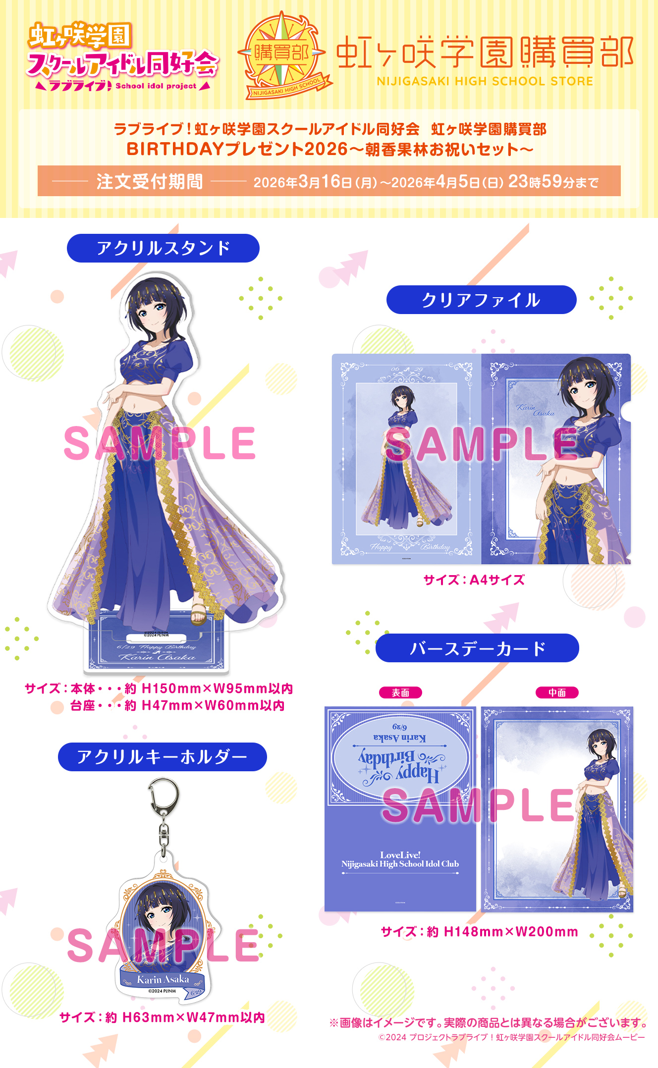 BIRTHDAYプレゼント2026～朝香果林お祝いセット～