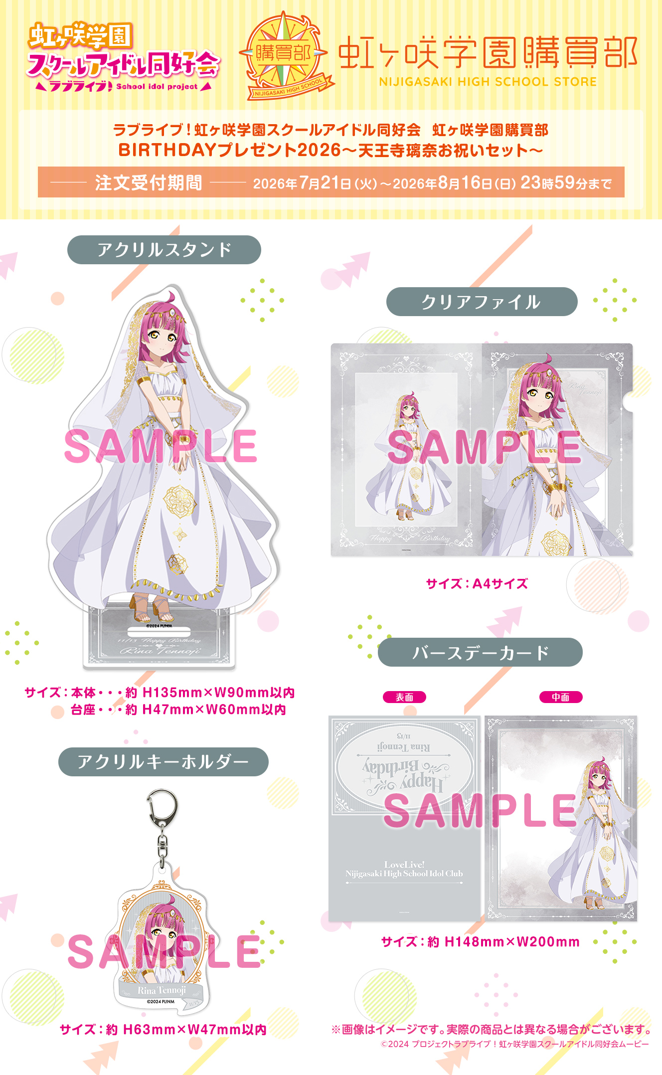 BIRTHDAYプレゼント2026～天王寺璃奈お祝いセット～
