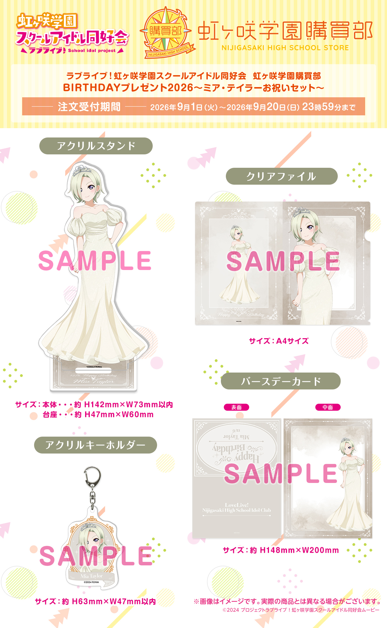 BIRTHDAYプレゼント2026～ミア・テイラーお祝いセット～