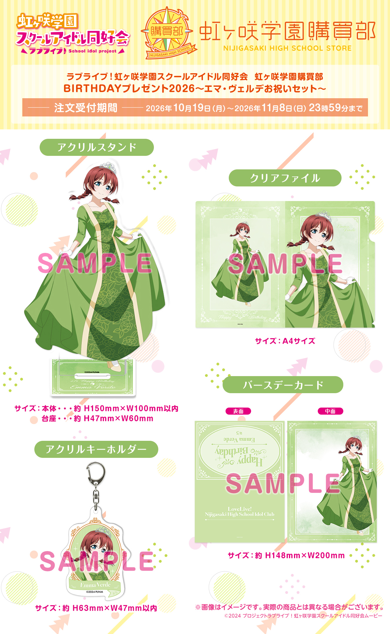 BIRTHDAYプレゼント2026～エマ・ヴェルデお祝いセット～