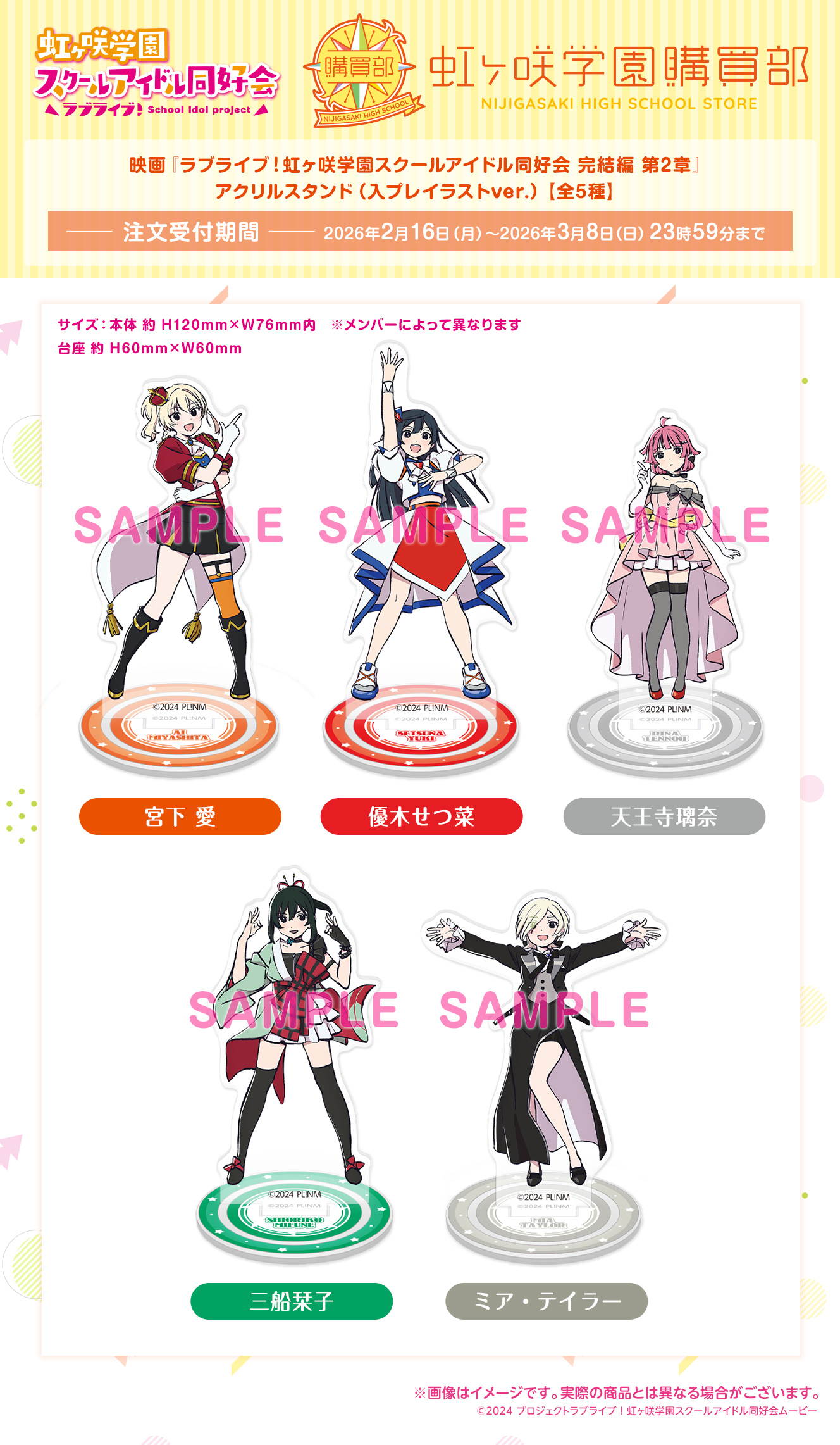 映画『ラブライブ！虹ヶ咲学園スクールアイドル同好会 完結編 第2章』アクリルスタンド（入プレイラストver.）【全5種】