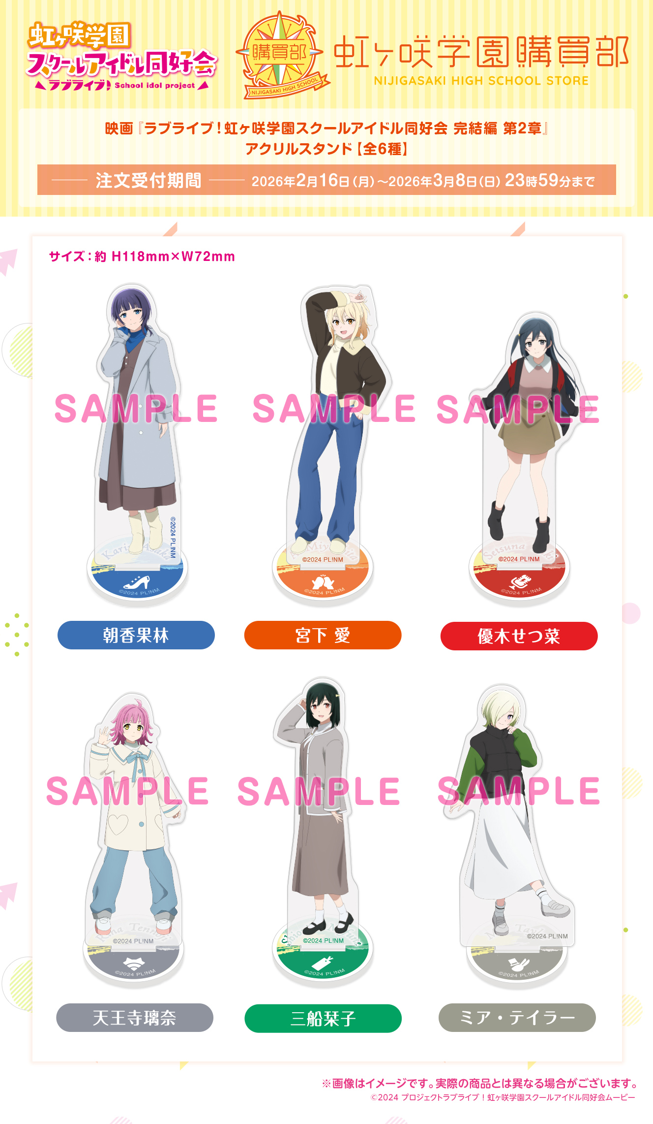 映画『ラブライブ！虹ヶ咲学園スクールアイドル同好会 完結編 第2章』アクリルスタンド【全6種】