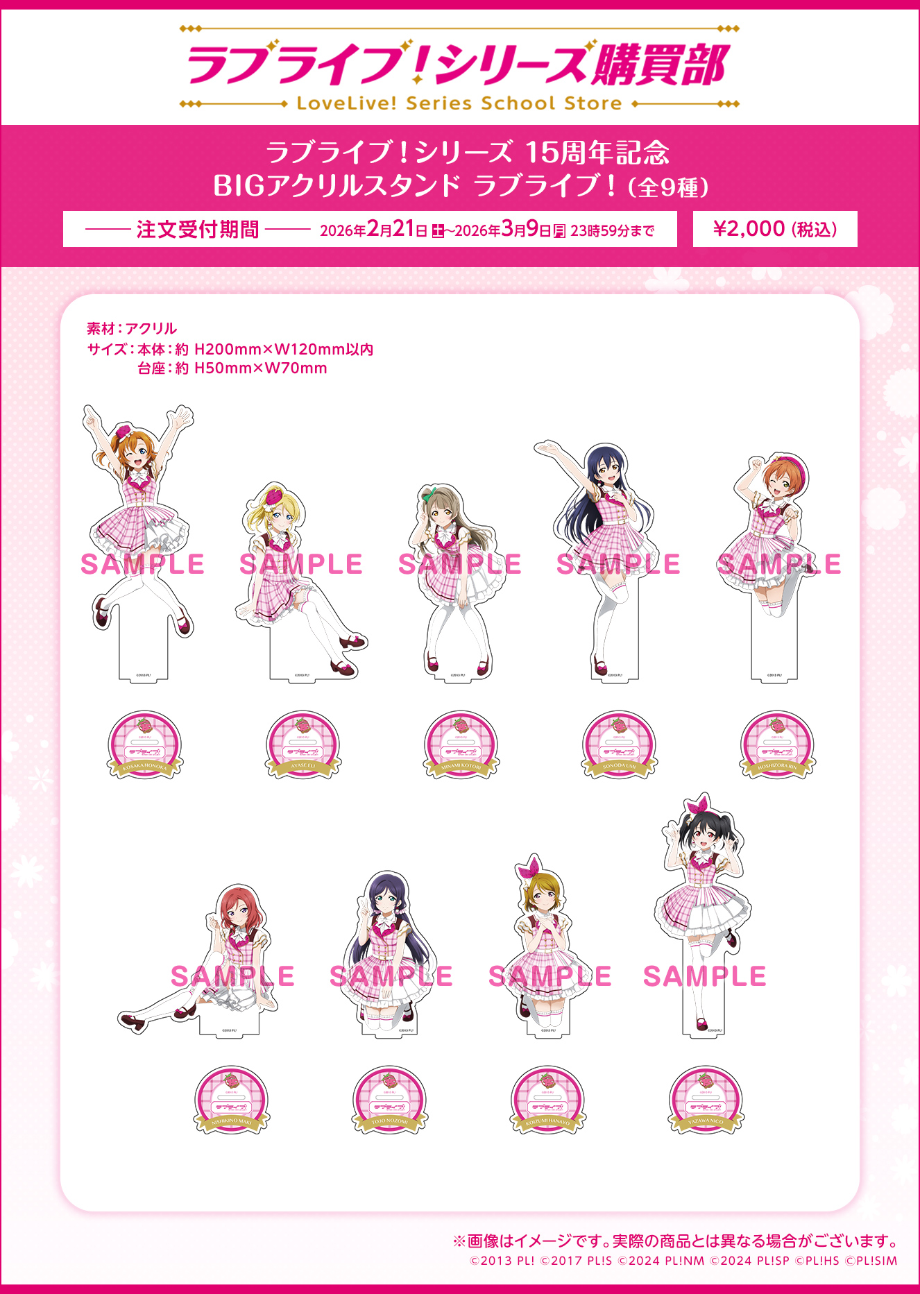 ラブライブ！シリーズ 15周年記念 BIGアクリルスタンド ラブライブ！（全9種）