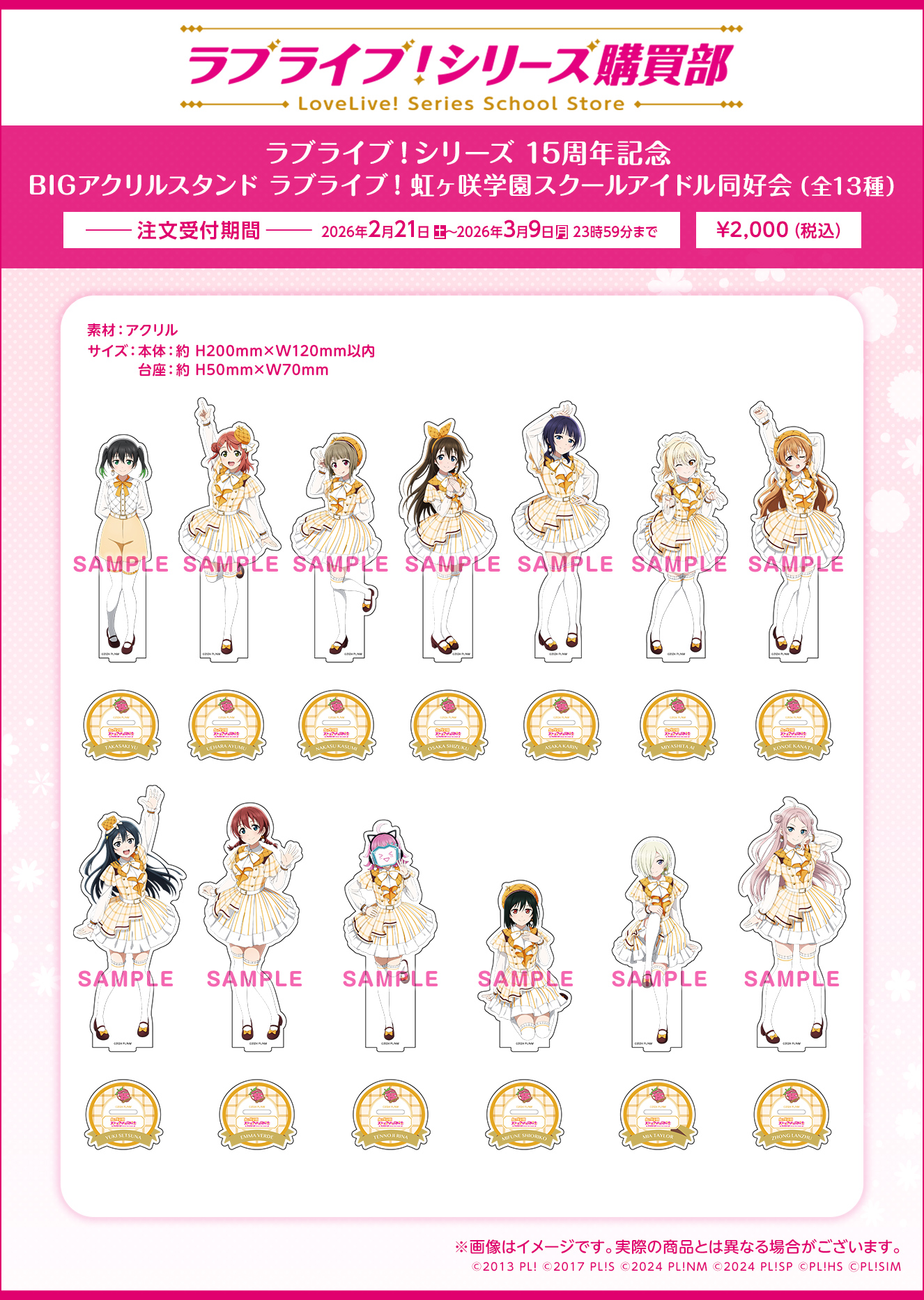 ラブライブ！シリーズ 15周年記念 BIGアクリルスタンド ラブライブ！虹ヶ咲学園スクールアイドル同好会（全13種）
