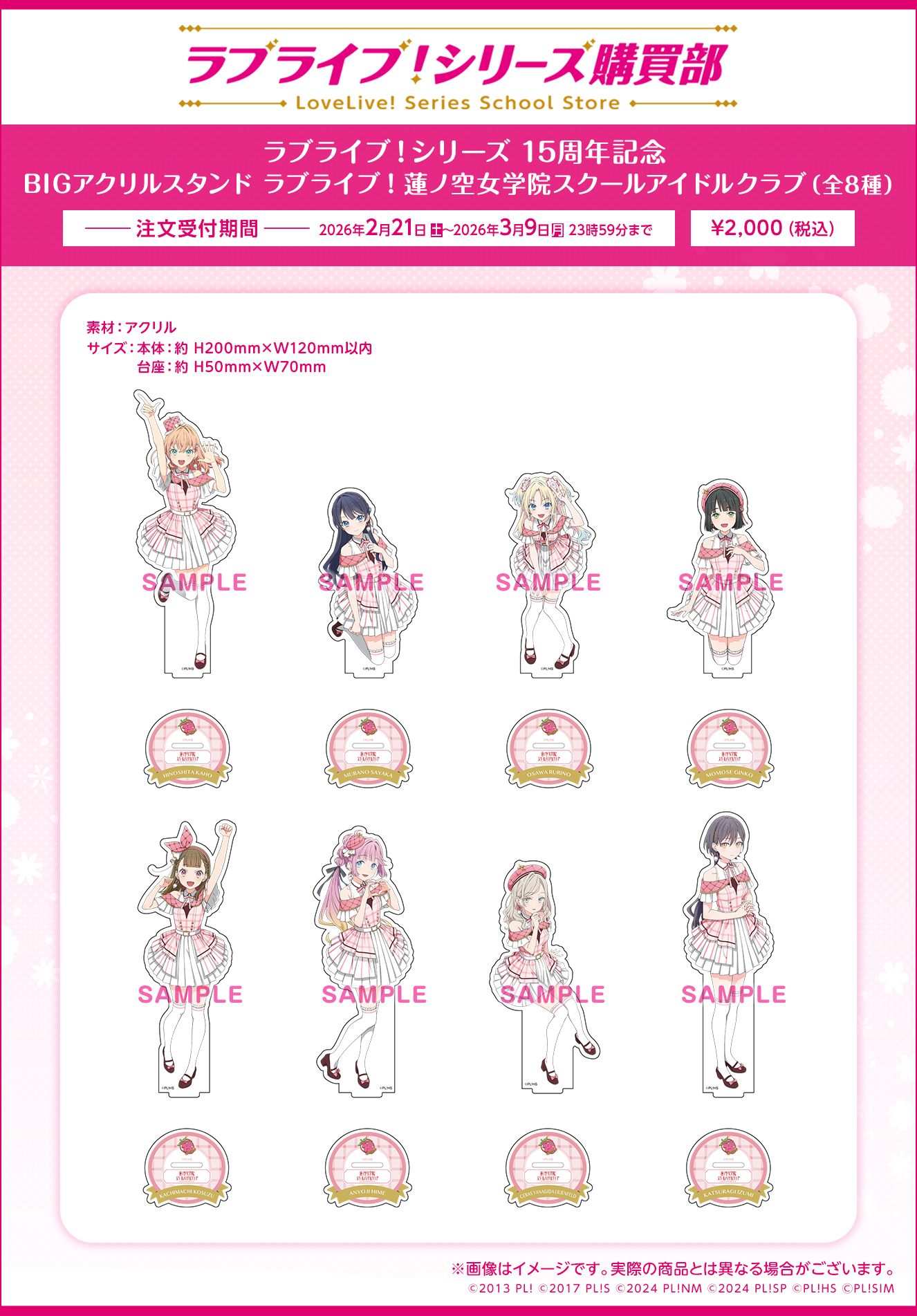 ラブライブ！シリーズ 15周年記念 BIGアクリルスタンド ラブライブ！蓮ノ空女学院スクールアイドルクラブ （全8種）