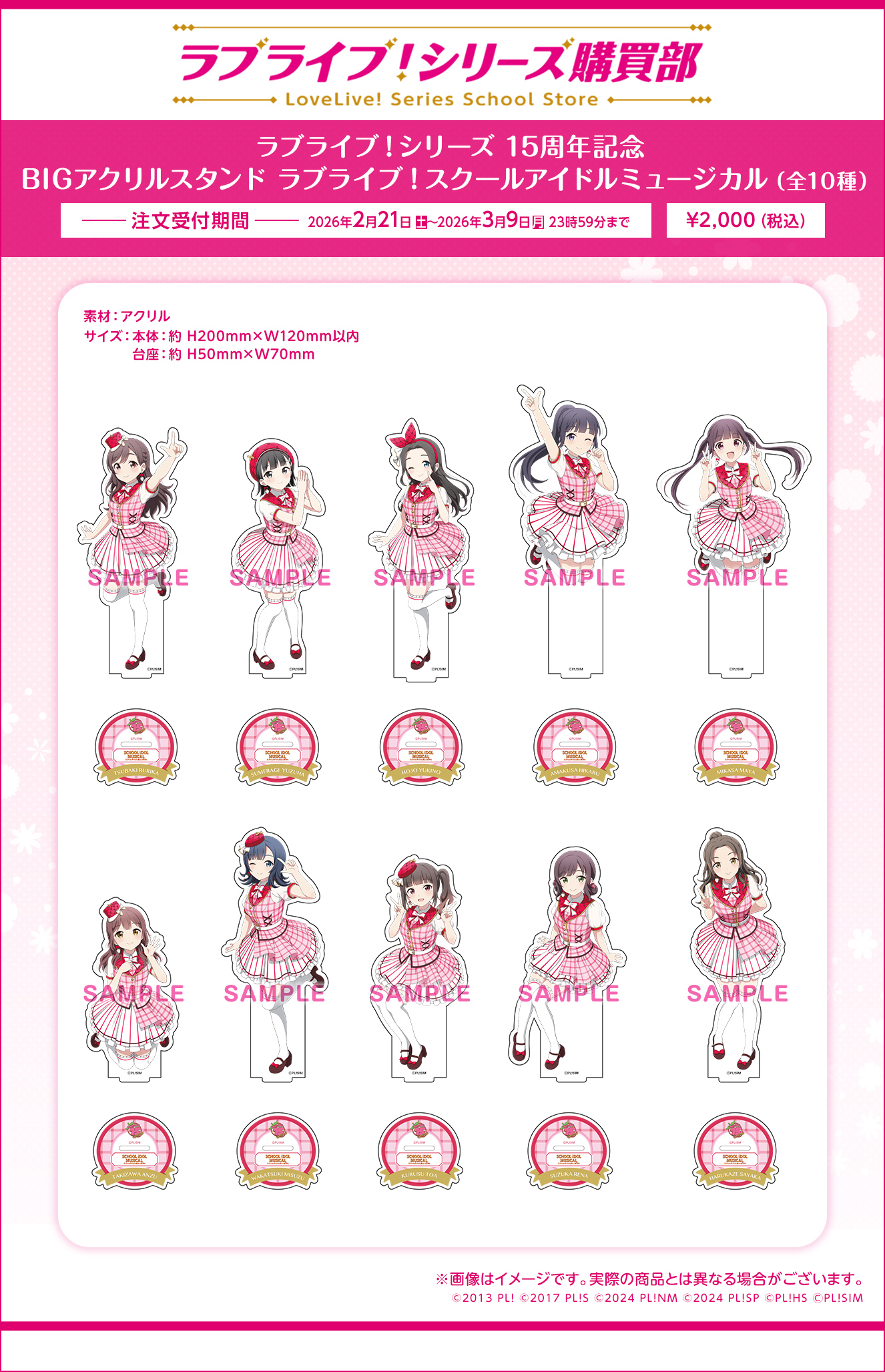 ラブライブ！シリーズ 15周年記念 BIGアクリルスタンド ラブライブ！スクールアイドルミュージカル（全10種）