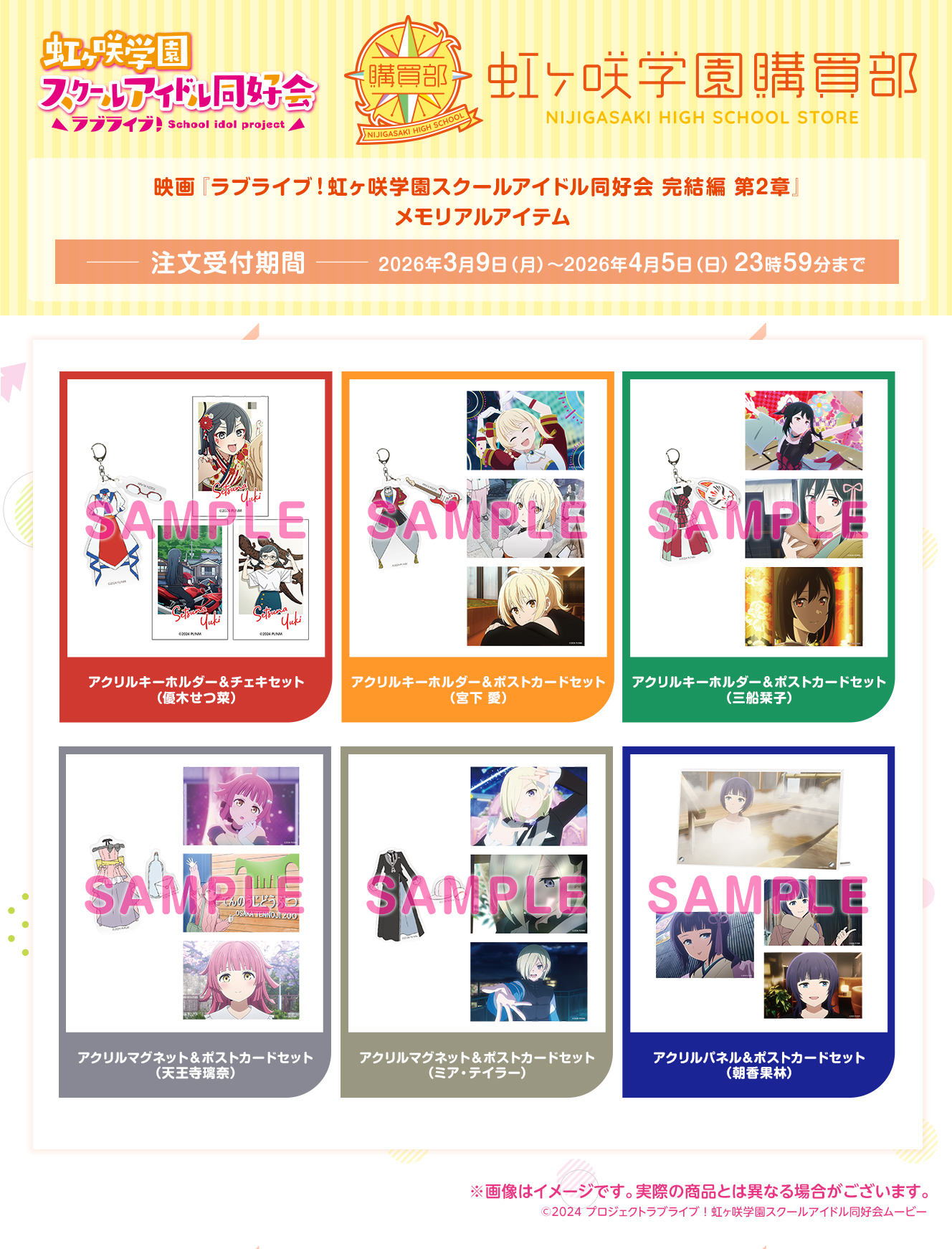 映画『ラブライブ！虹ヶ咲学園スクールアイドル同好会 完結編 第2章』アクリルマグネット＆ポストカードセット（ミア・テイラー）