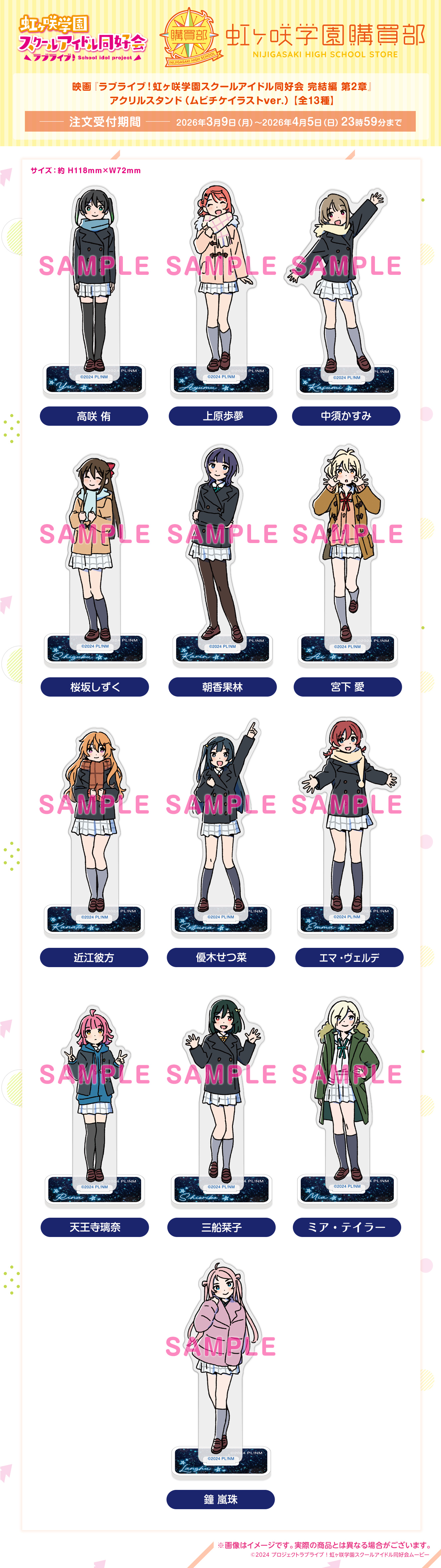 映画『ラブライブ！虹ヶ咲学園スクールアイドル同好会 完結編 第2章』アクリルスタンド（ムビチケイラストver.）【全13種】