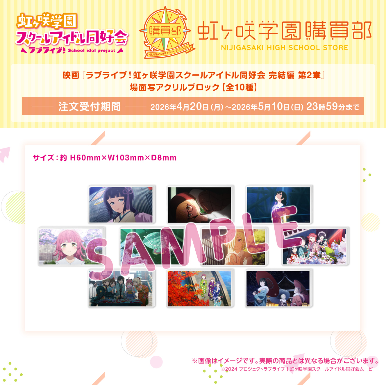 映画『ラブライブ！虹ヶ咲学園スクールアイドル同好会 完結編 第2章』場面写アクリルブロック【全10種】