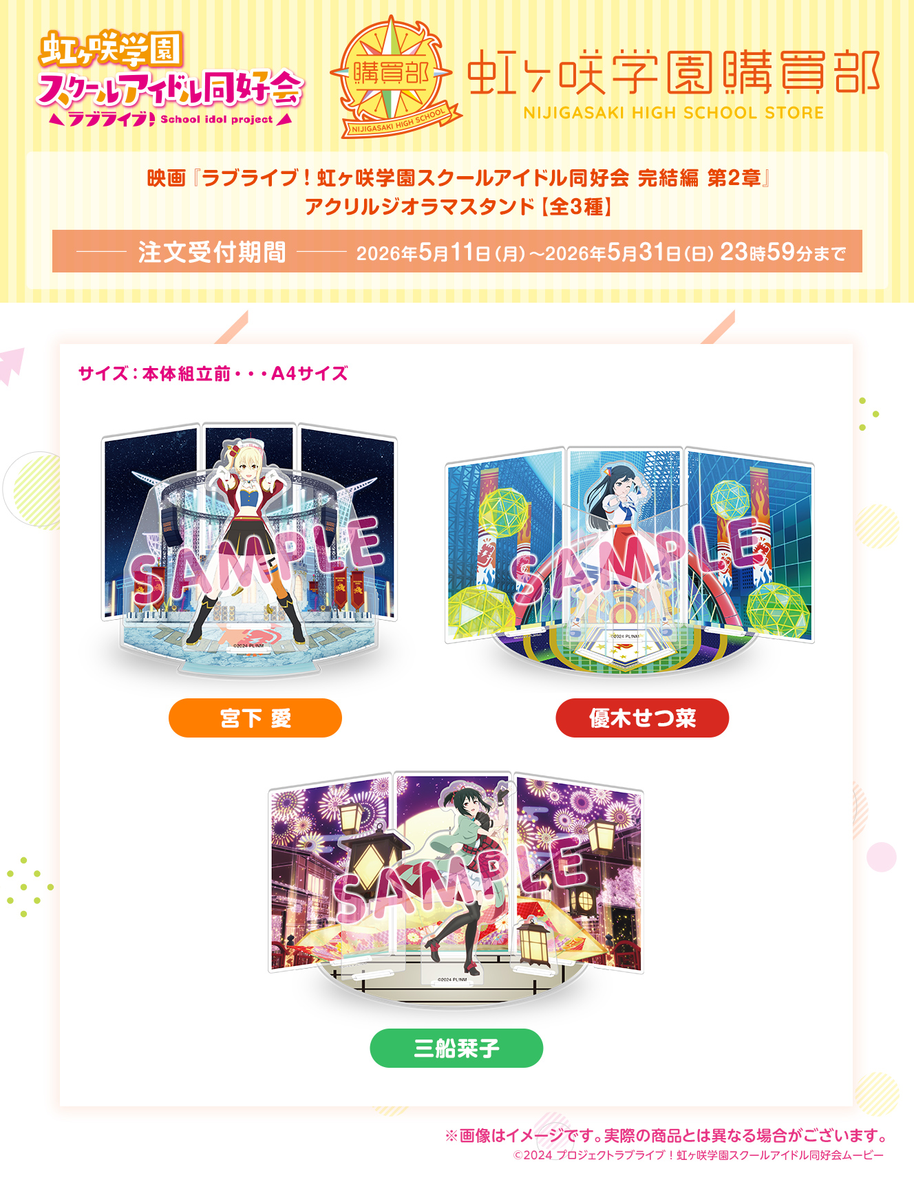 映画『ラブライブ！虹ヶ咲学園スクールアイドル同好会 完結編 第2章』アクリルジオラマスタンド【全3種】