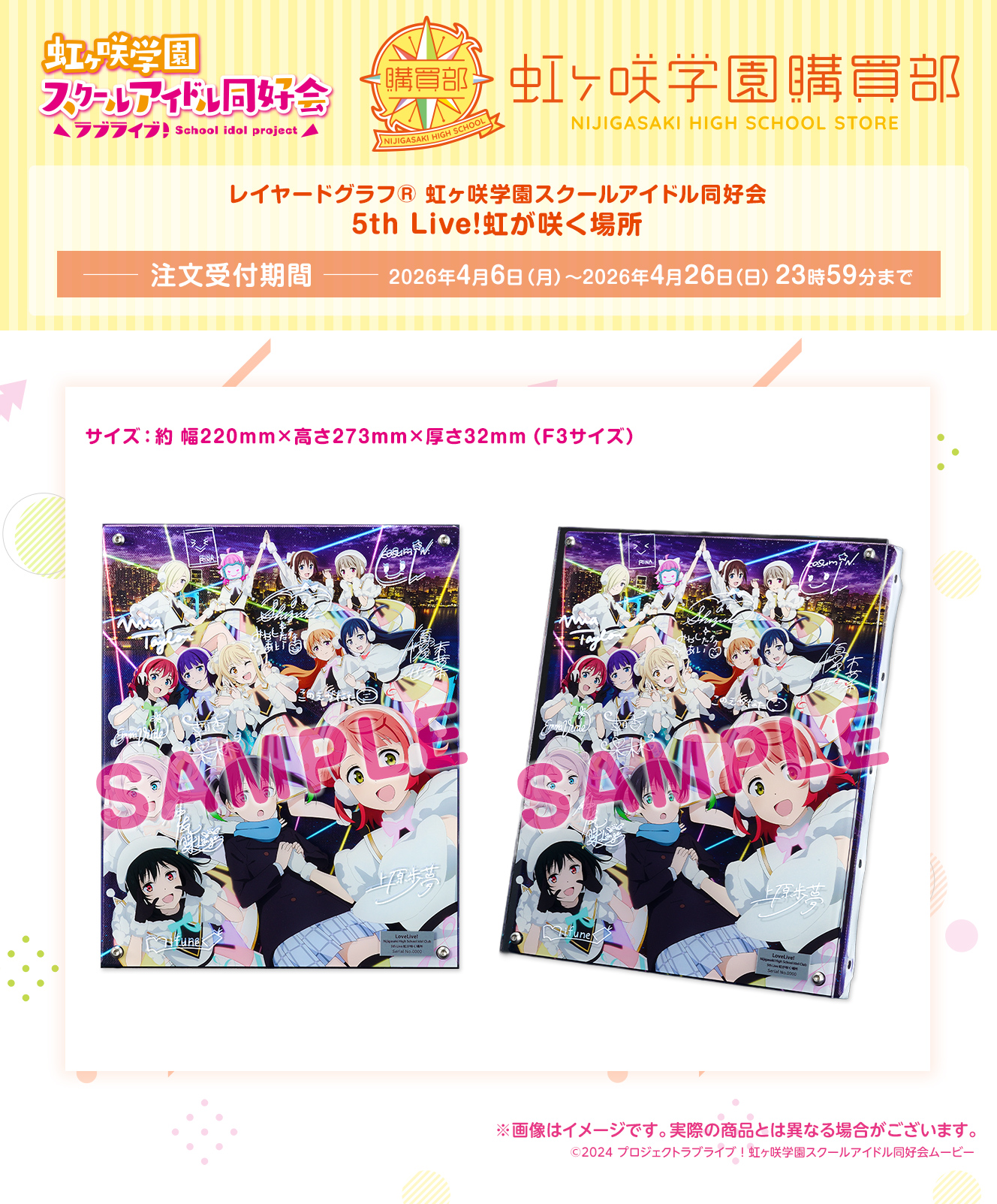 レイヤードグラフ(R) 虹ヶ咲学園スクールアイドル同好会 5th Live!虹が咲く場所