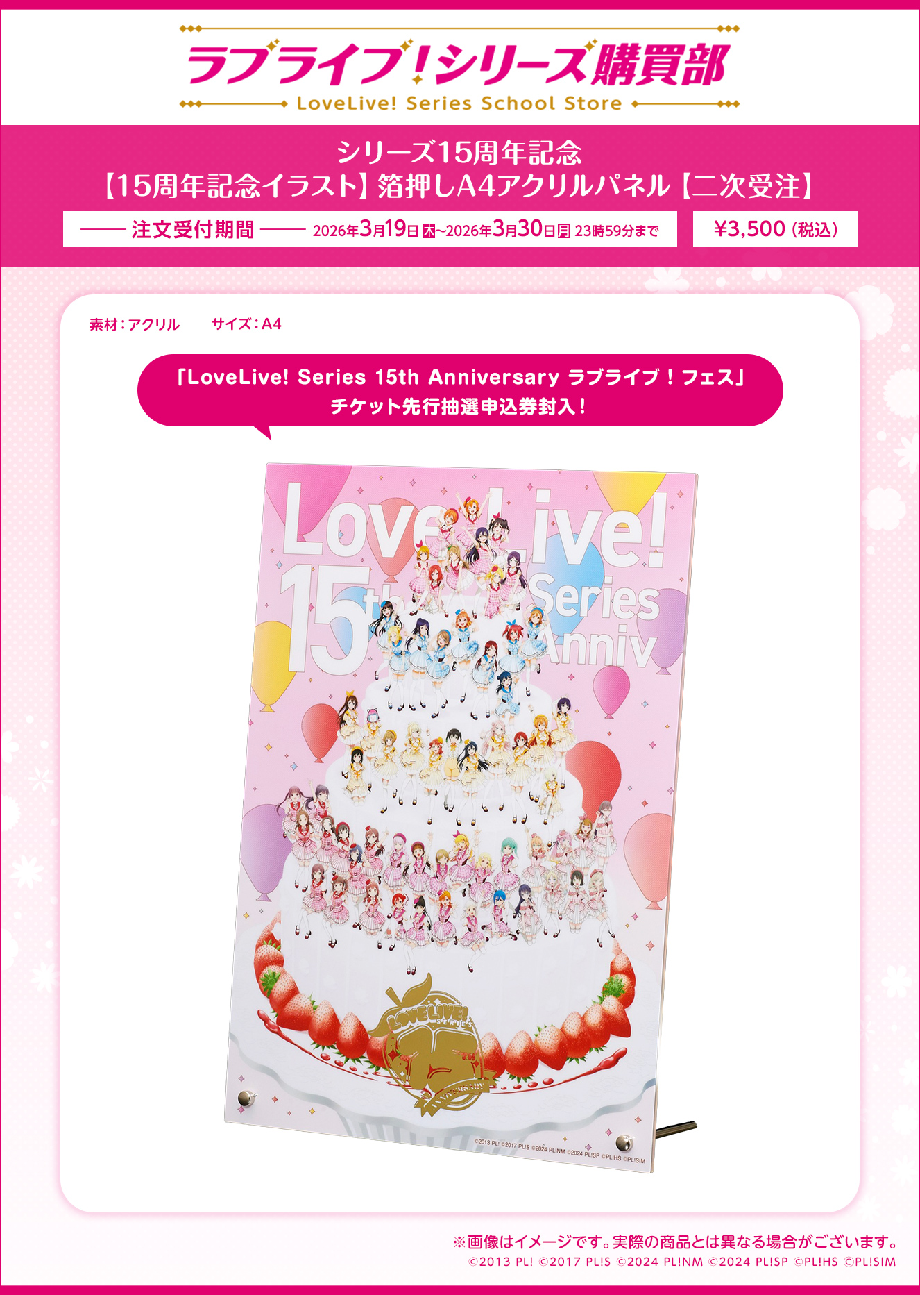 ラブライブ！シリーズ購買部 シリーズ15周年記念【15周年記念イラスト】箔押しA4アクリルパネル【二次受注】