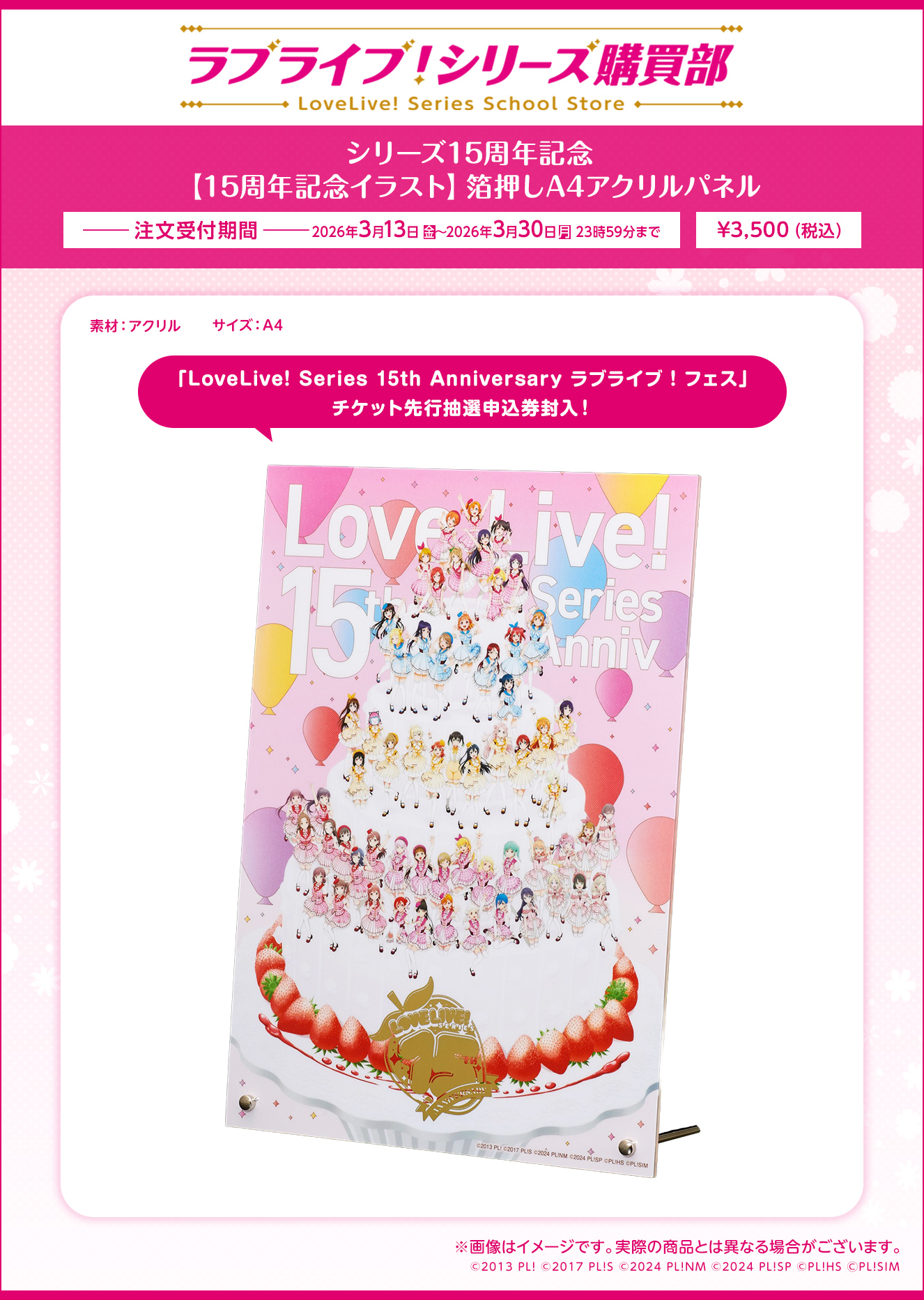 ラブライブ！シリーズ購買部 シリーズ15周年記念【15周年記念イラスト】箔押しA4アクリルパネル