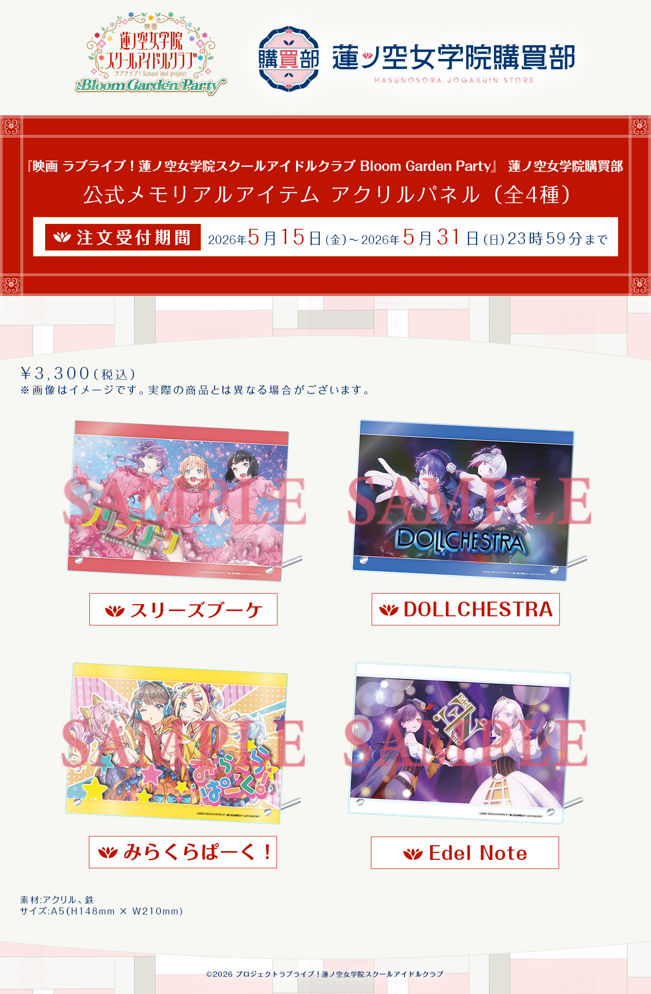蓮ノ空女学院購買部 公式メモリアルアイテム アクリルパネル