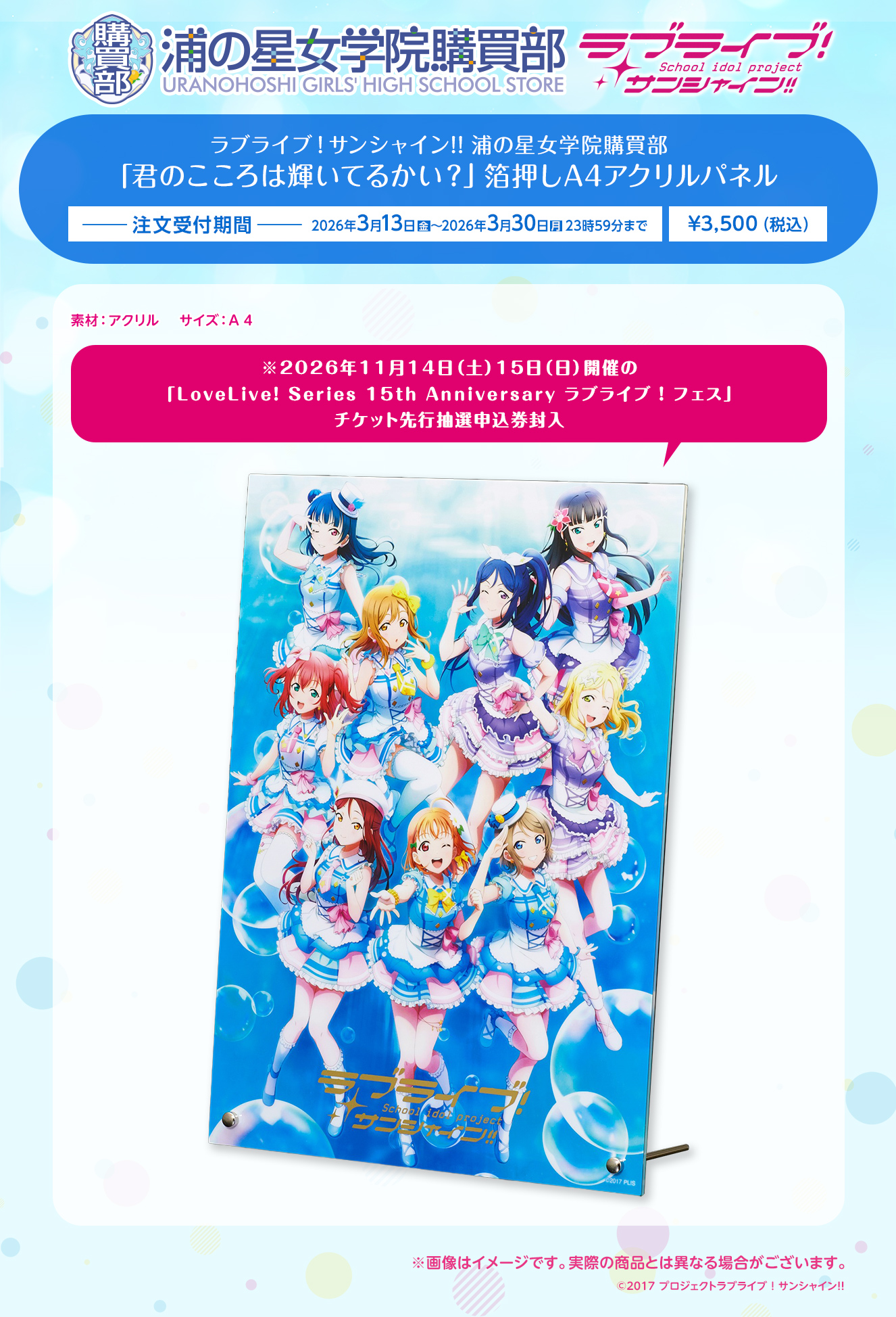 ラブライブ！サンシャイン!! 浦の星女学院購買部「君のこころは輝いてるかい？」箔押しA4アクリルパネル