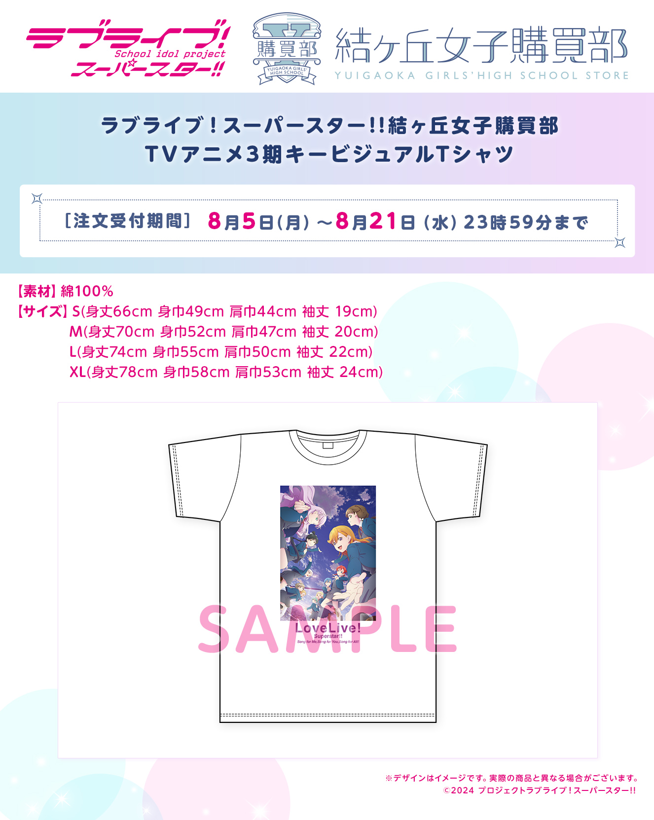 第3期キービジュアルTシャツ（全4サイズ）