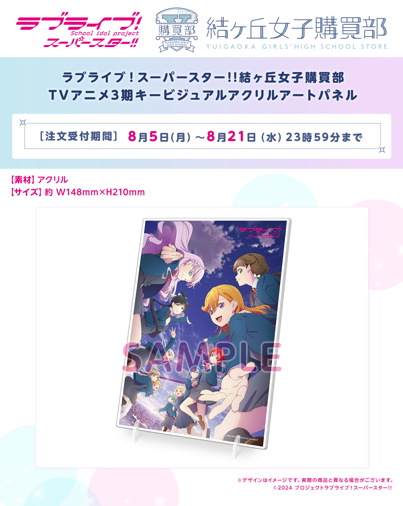 第3期キービジュアルアクリルアートパネル