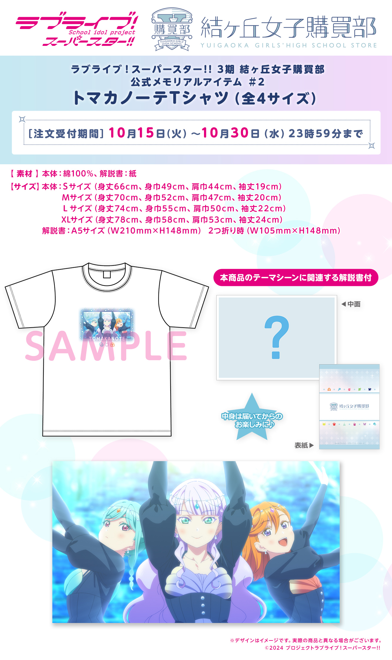 公式メモリアルアイテム ＃2　トマカノーテTシャツ（全4サイズ）