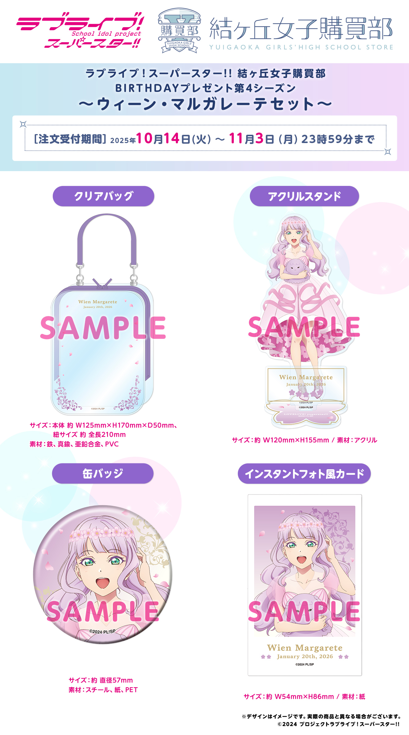BIRTHDAYプレゼント第4シーズン ～ウィーン・マルガレーテセット～