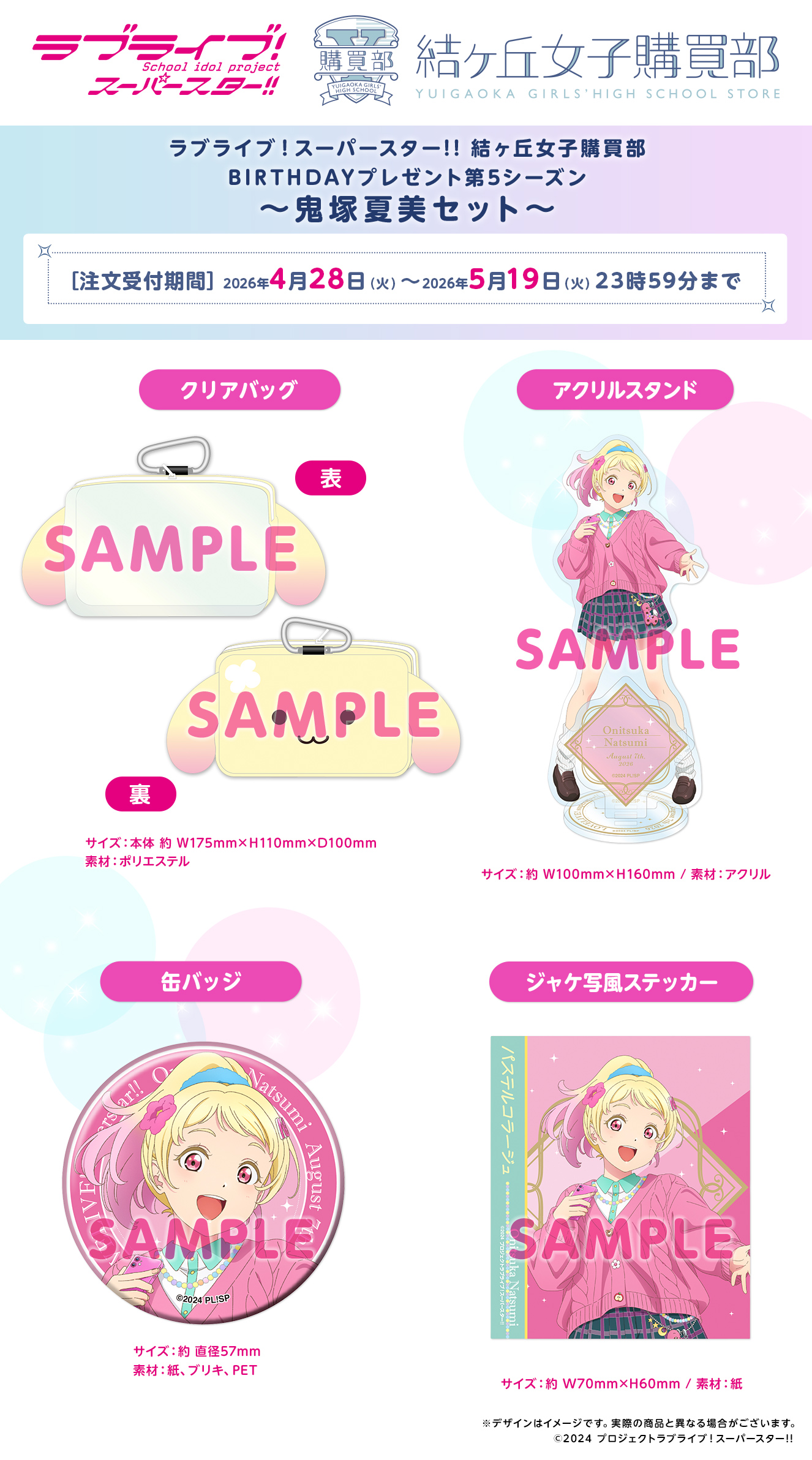 BIRTHDAYプレゼント第5シーズン ～鬼塚夏美セット～