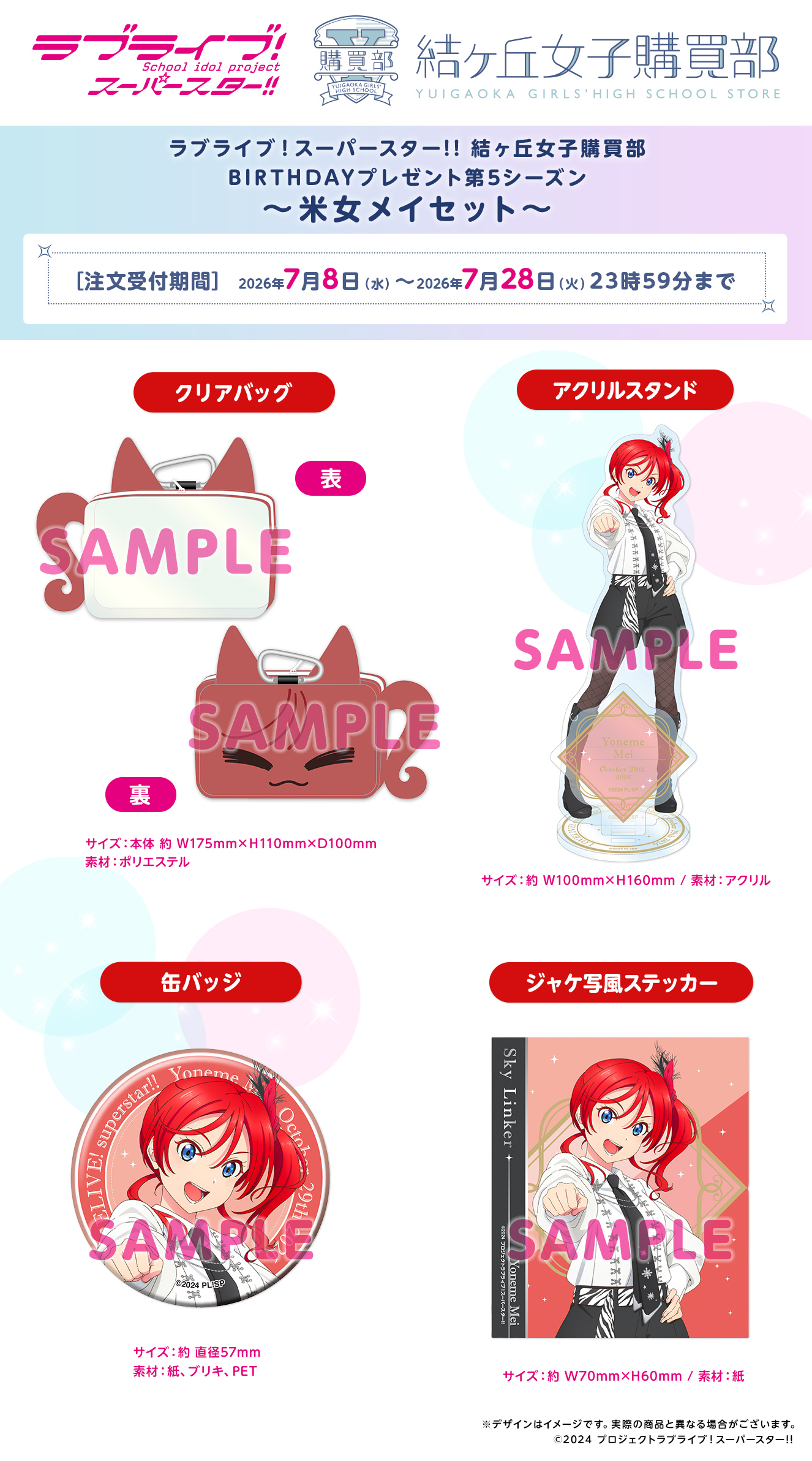BIRTHDAYプレゼント第5シーズン ～米女メイセット～