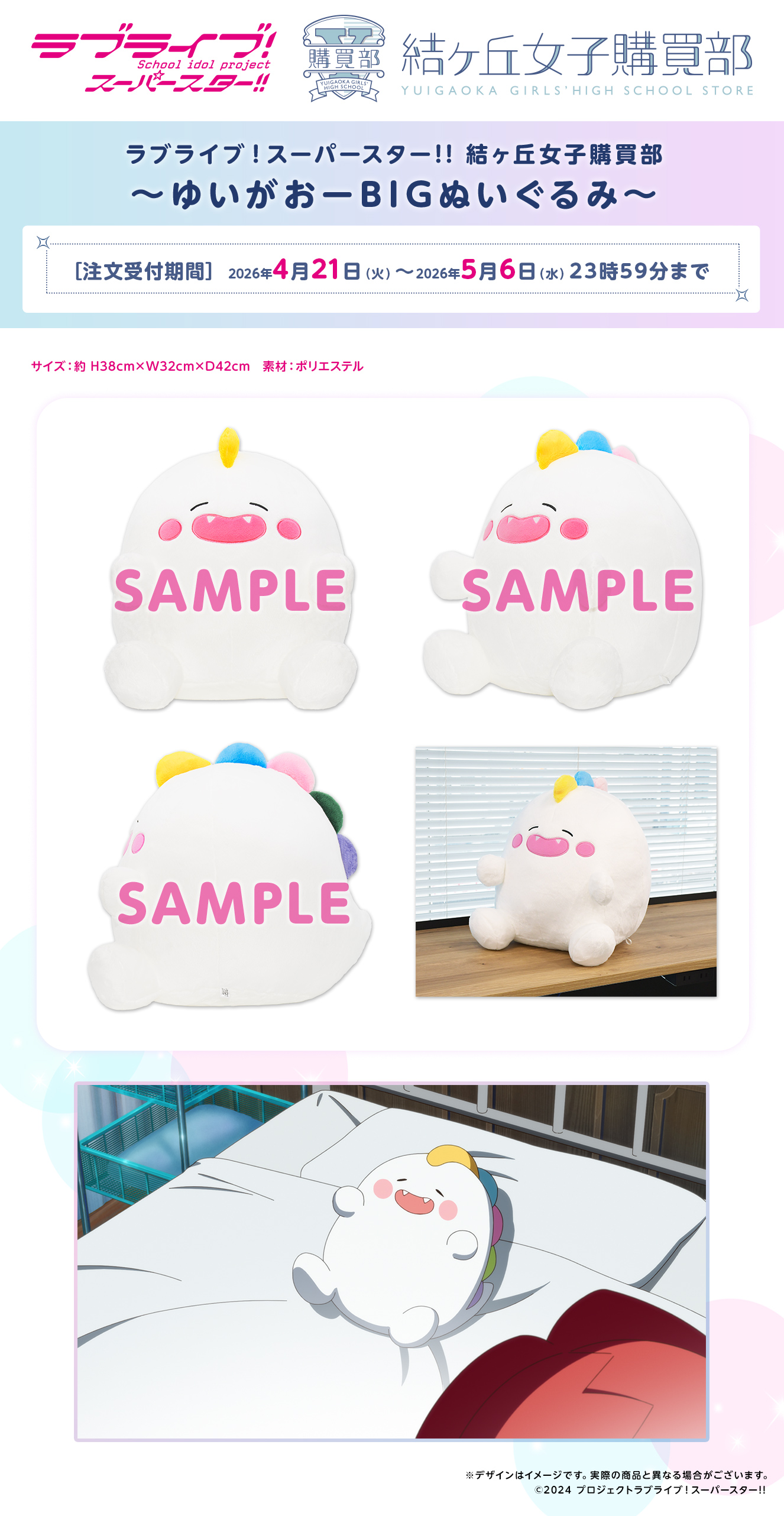 結ヶ丘女子購買部 ゆいがおーBIGぬいぐるみ