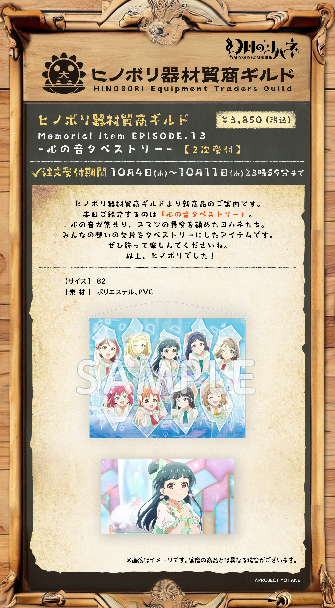 幻日のヨハネ -SUNSHINE in the MIRROR- ヒノボリ器材貿商ギルド 幻日のヨハネ -SUNSHINE in the MIRROR- ヒノボリ器材貿商ギルド