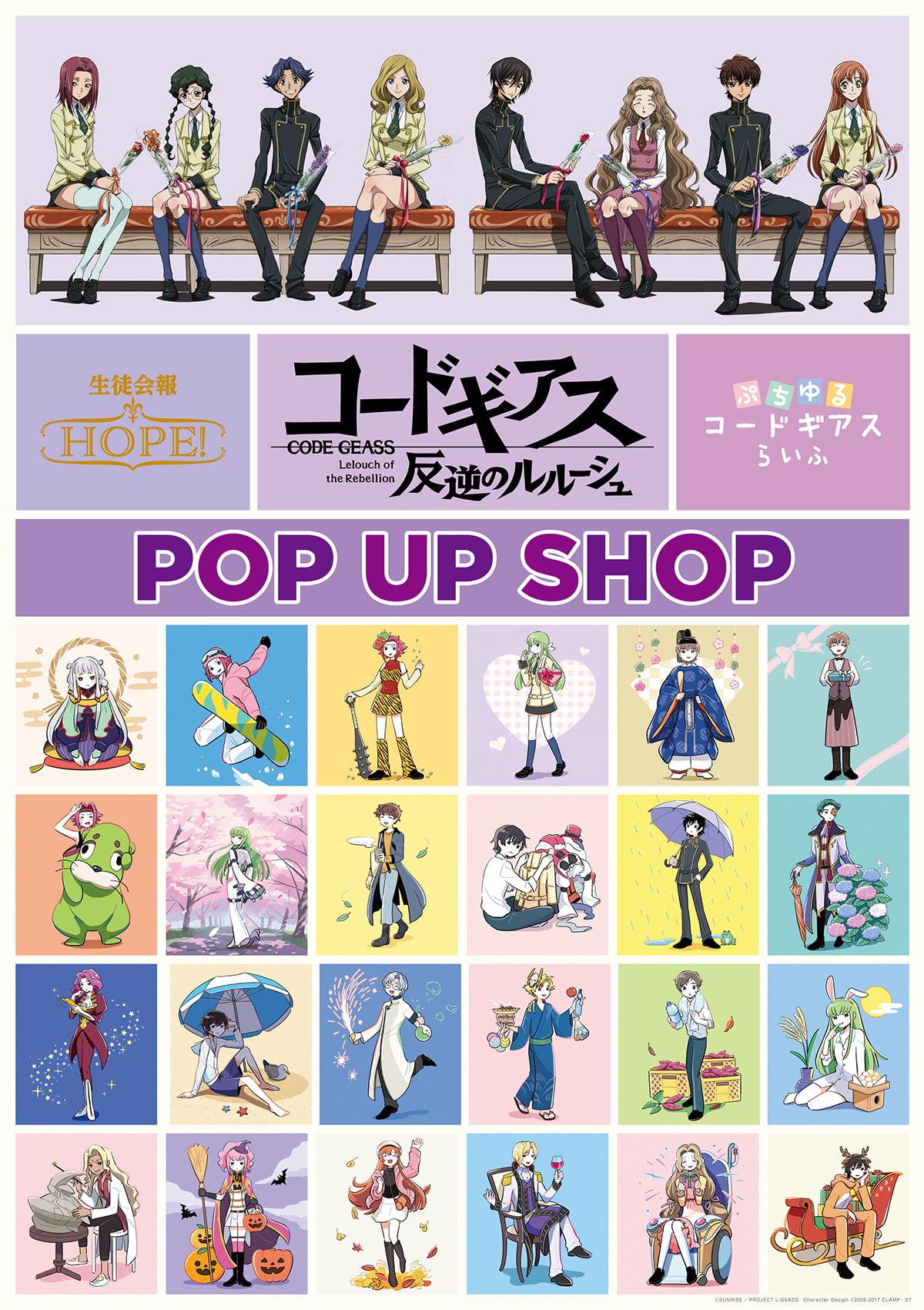 「コードギアス 反逆のルルーシュ」ぷちゆるコードギアスらいふ&生徒会報HOPE！：ポップアップショップキービジュアル
