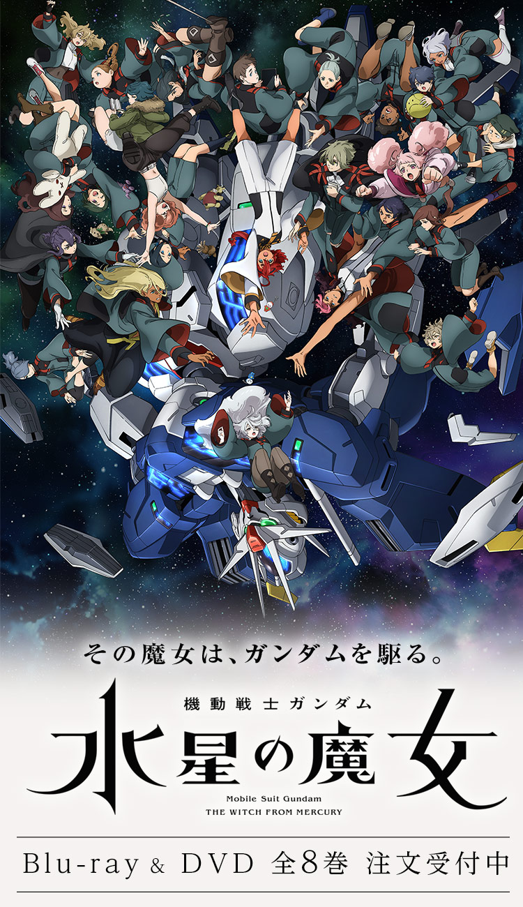 【特典・未開封あり】機動戦士ガンダム　水星の魔女 Blu-ray全巻Blu-