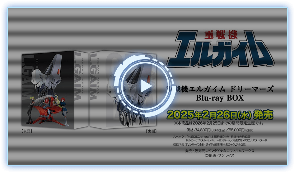 重戦機エルガイム「重戦機エルガイム カセット版復刻CD」【試聴】