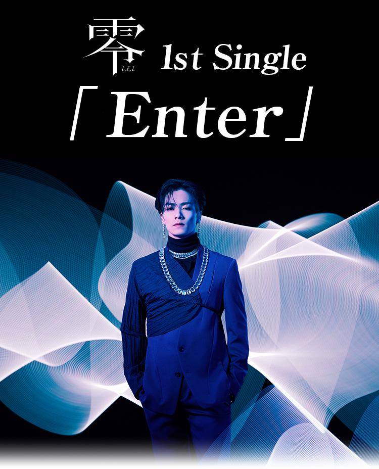 零 1st Single「Enter」