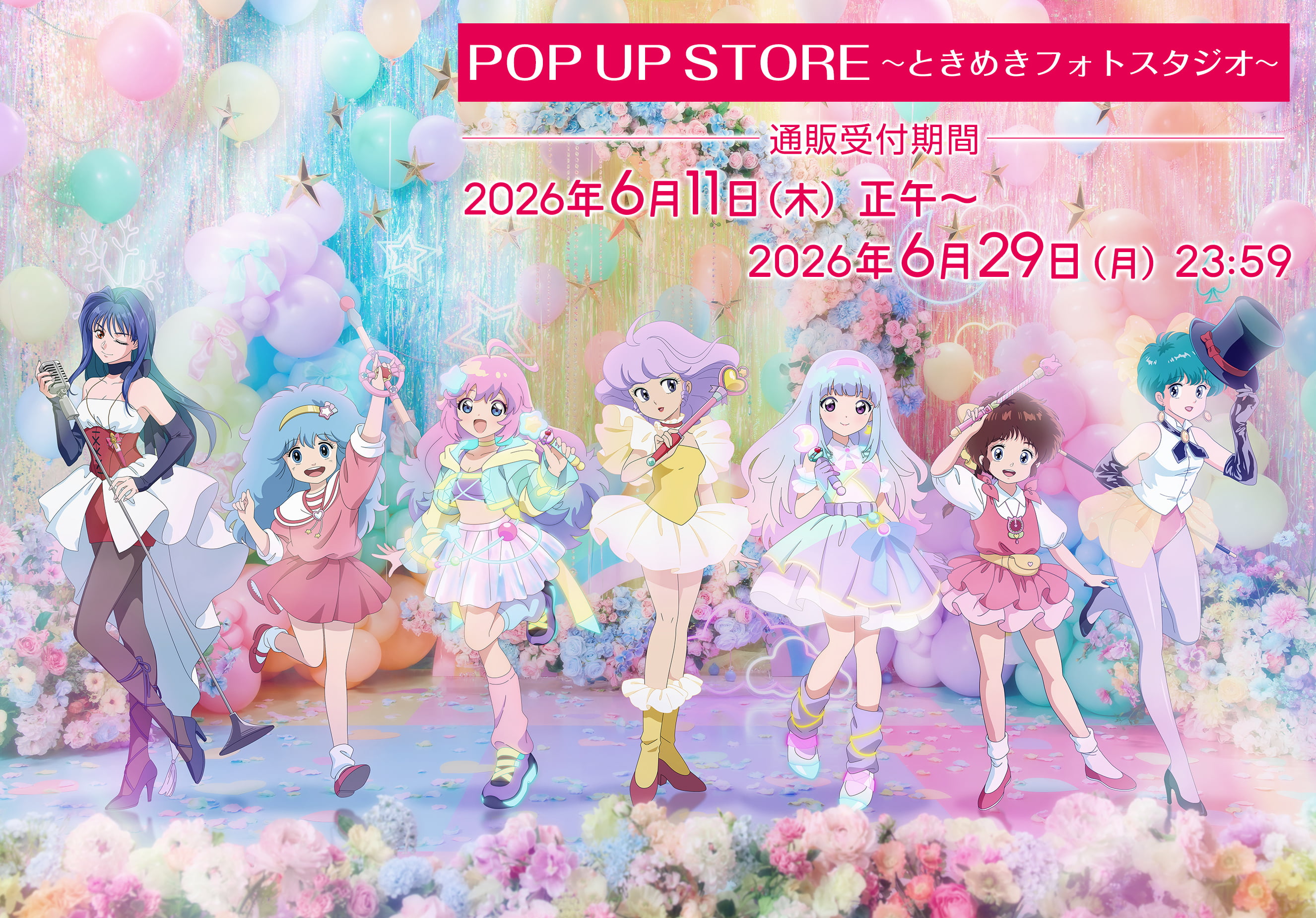 「ぴえろ魔法少女シリーズ POP UP STORE ～ときめきフォトスタジオ～」通販ページ ビジュアル
