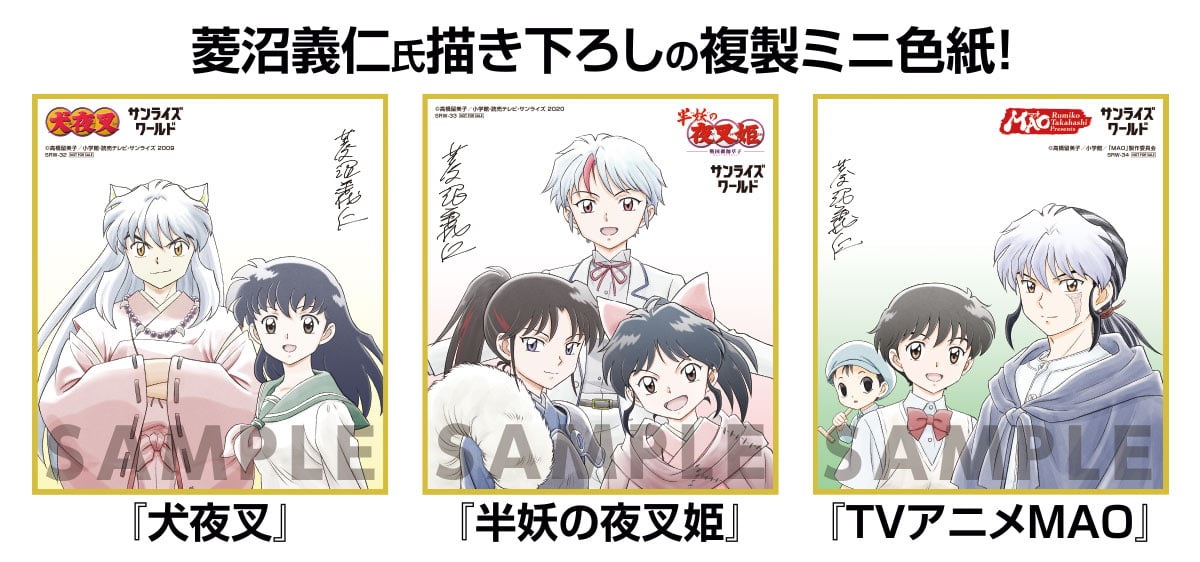 複製ミニ色紙（全３種）