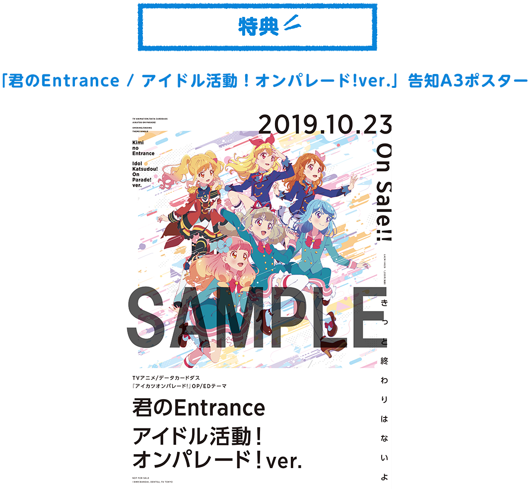 アイカツの夏 おうちで盛り上がろうキャンペーン