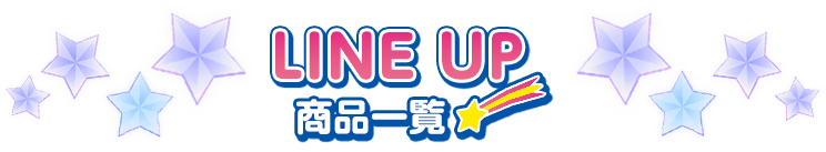 商品一覧