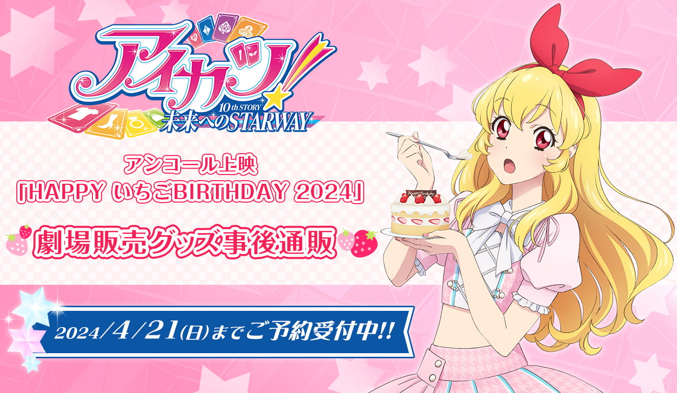 あおいアイカツ いちごだらけ缶バッジ 新品未開封 15個HAPPY BIRTHDAY