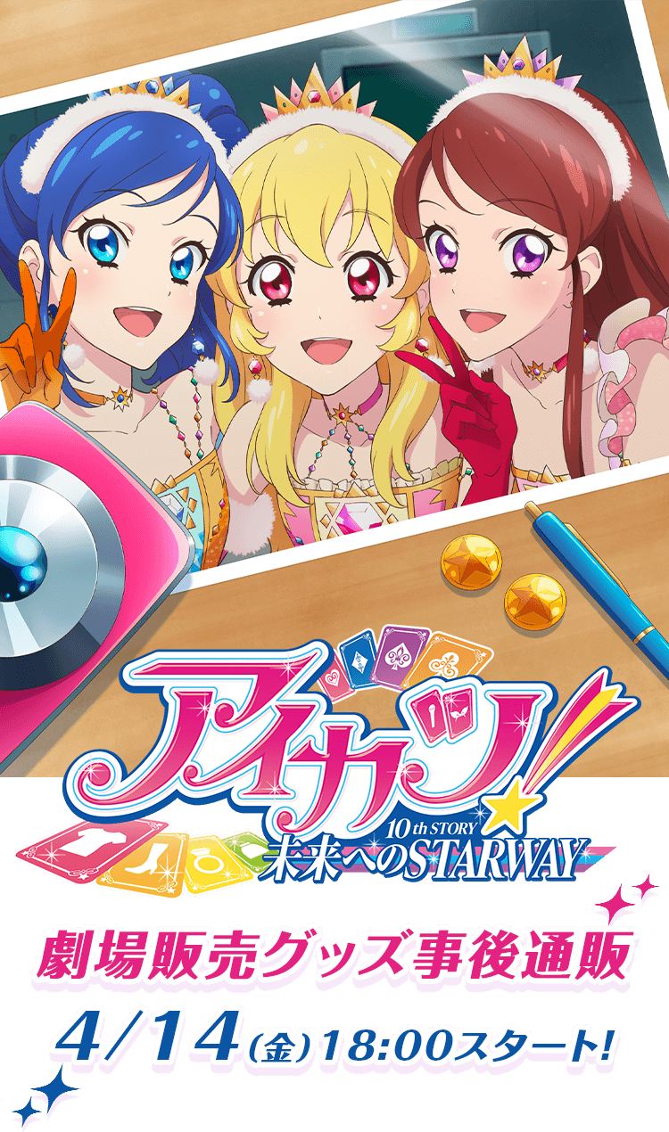 アイカツカード プレミアム まとめ売り 神崎美月 霧矢あおい 紫吹蘭