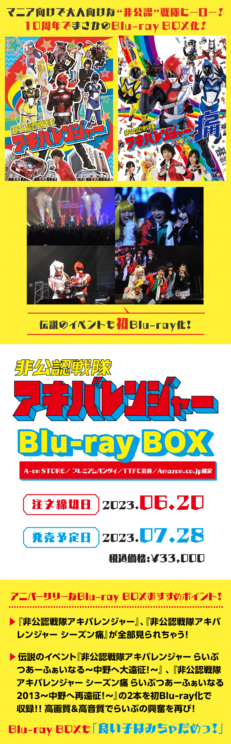 非公認戦隊アキバレンジャー Blu-ray BOX