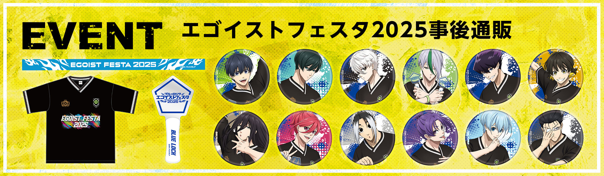 EVENT エゴイストフェスタ2025事後通販