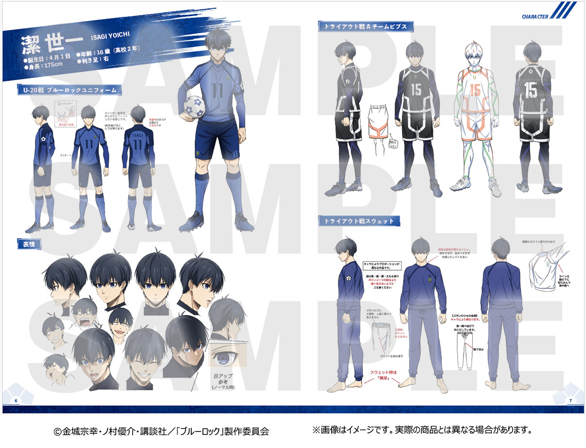 ブルーロック アニメ公式設定資料集vol.2 内部見本01