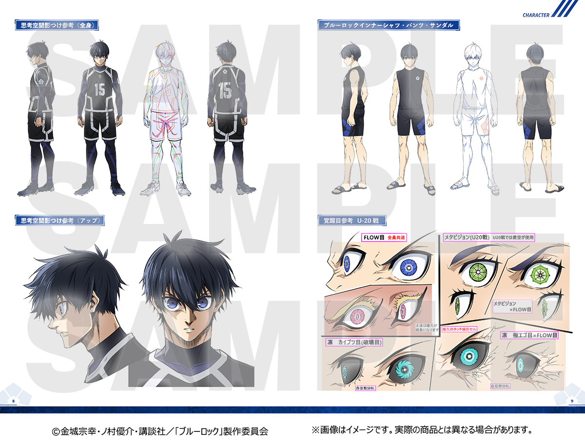 ブルーロック アニメ公式設定資料集vol.2 内部見本02