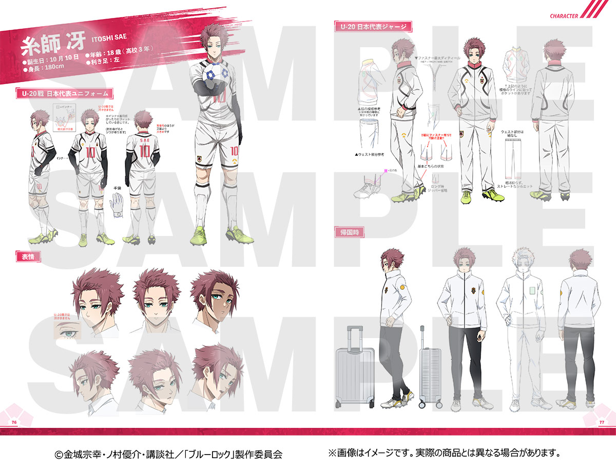 ブルーロック アニメ公式設定資料集vol.2 内部見本03