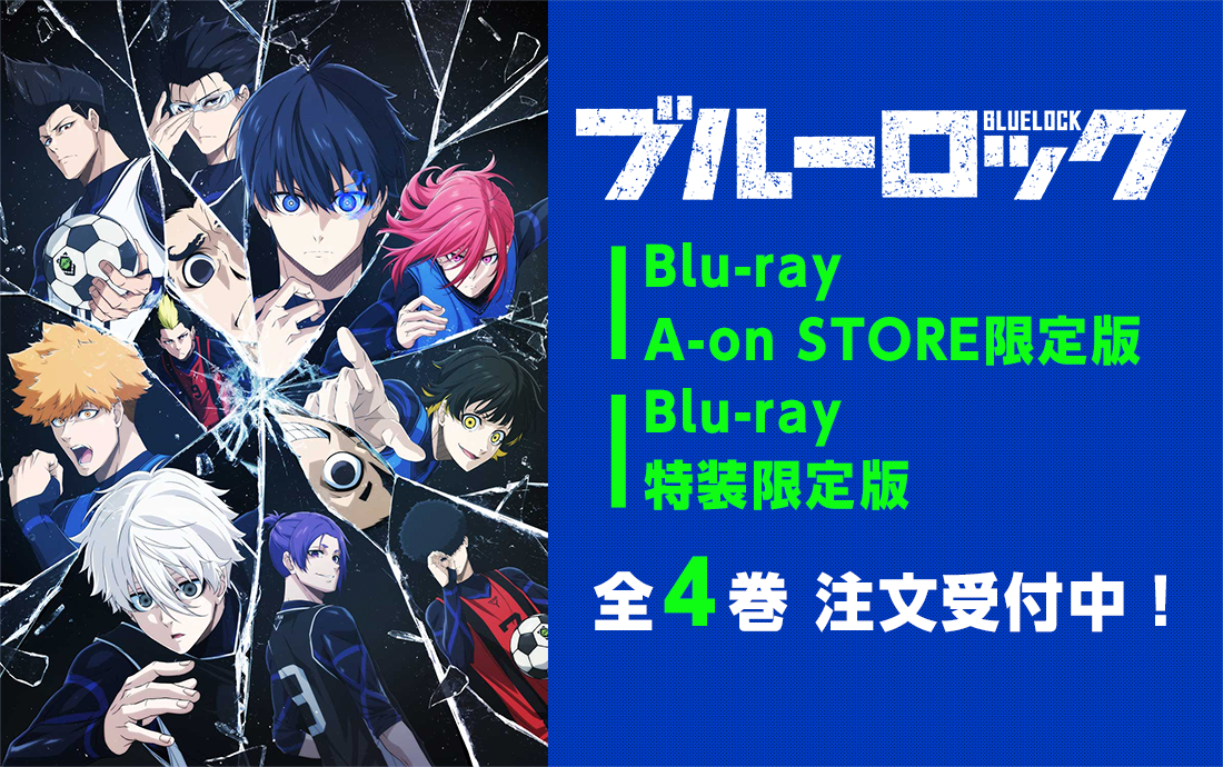 アニメ ブルーロック 第4巻 特装限定版 Blu-ray