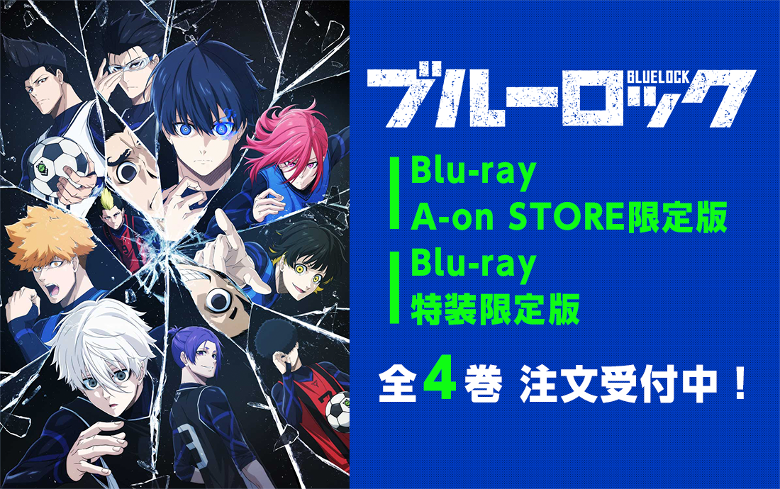 販売買取ブルーロック Blu-ray〈特装版〉全巻セット アニメ