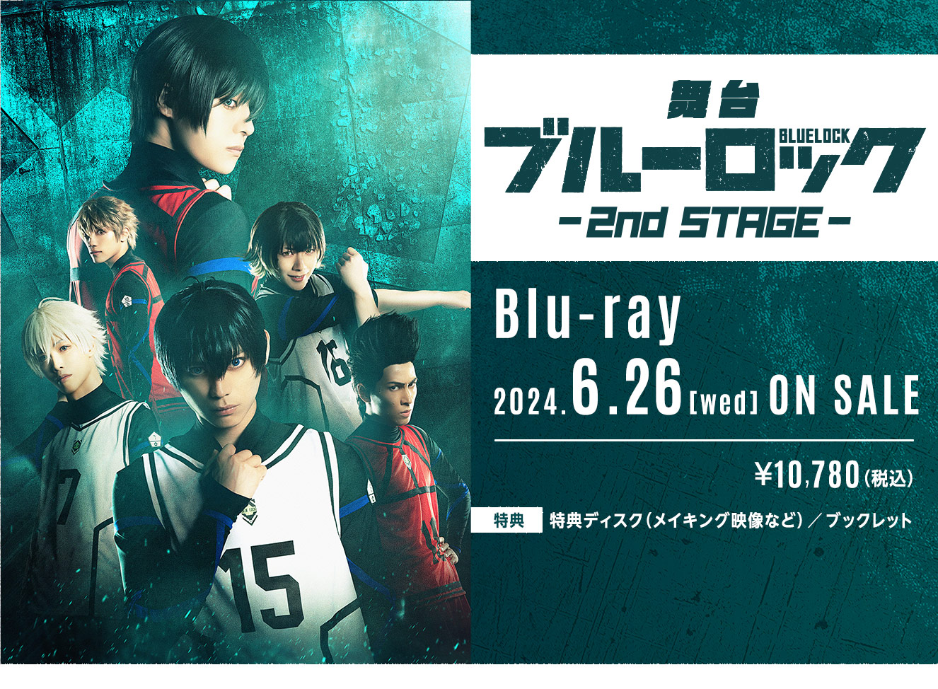 舞台「ブルーロック」-2nd STAGE- Blu-ray