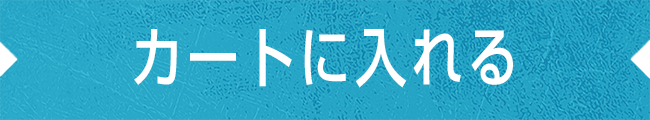 カートボタン